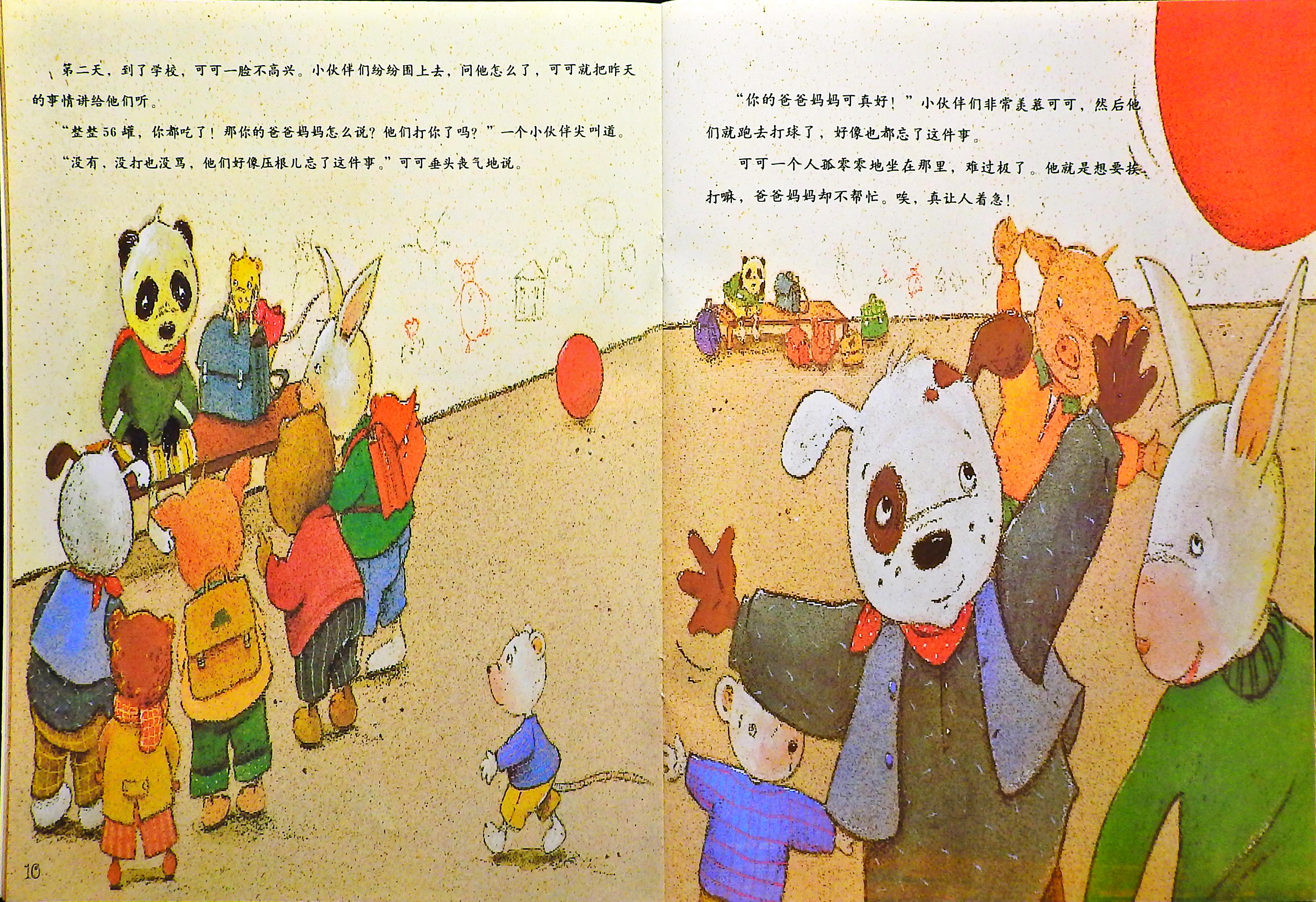 噼里啪啦打屁股 (09),绘本,绘本故事,绘本阅读,故事书,童书,图画书,课外阅读